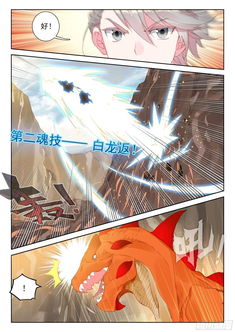 斗罗大陆4终极斗罗韩漫全集-捡便宜无删减无遮挡章节图片 