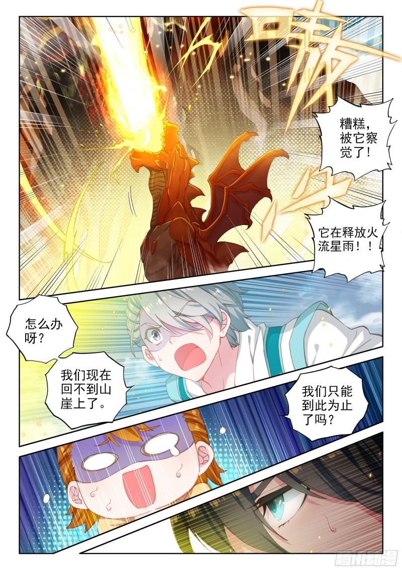 斗罗大陆4终极斗罗韩漫全集-捡便宜无删减无遮挡章节图片 