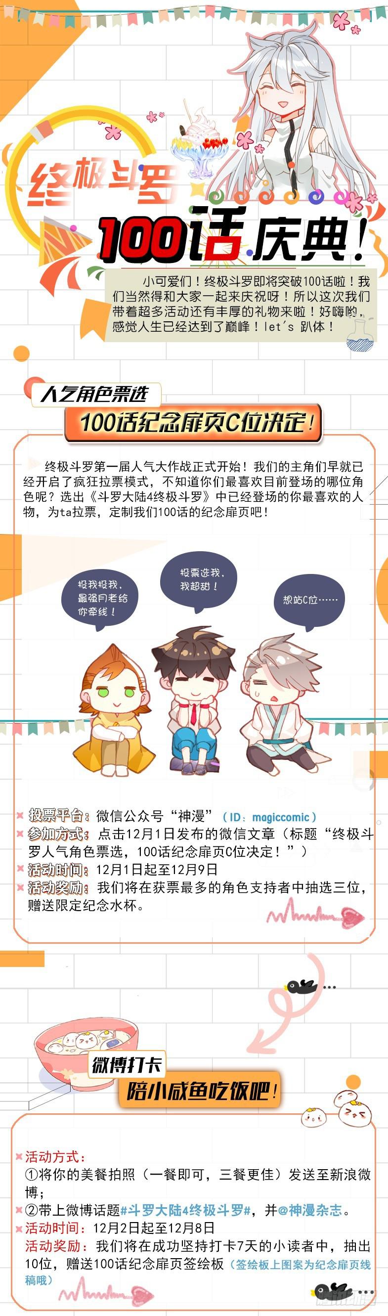 斗罗大陆4终极斗罗韩漫全集-考验无删减无遮挡章节图片 