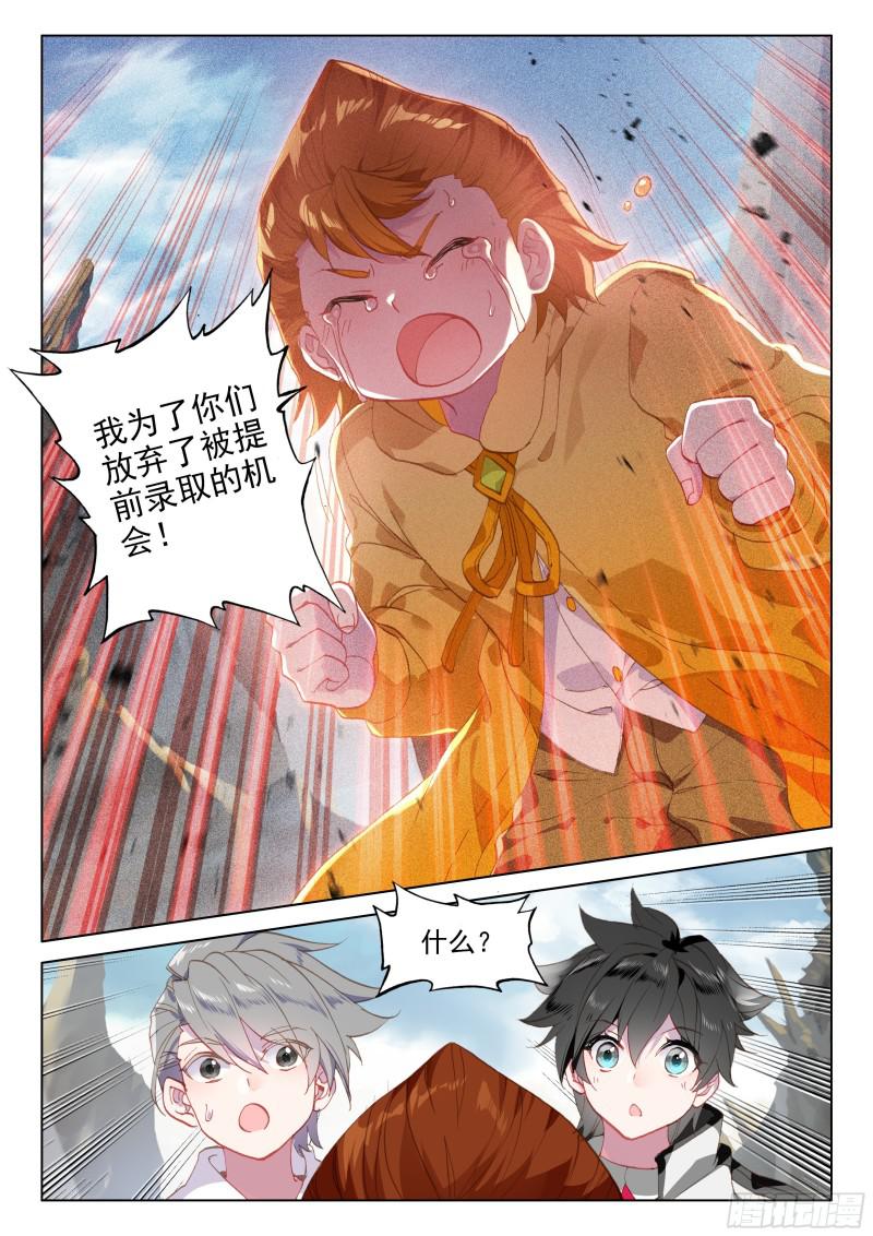 斗罗大陆4终极斗罗韩漫全集-考验无删减无遮挡章节图片 