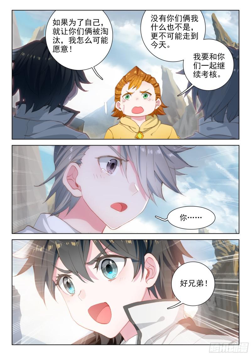 斗罗大陆4终极斗罗韩漫全集-考验无删减无遮挡章节图片 