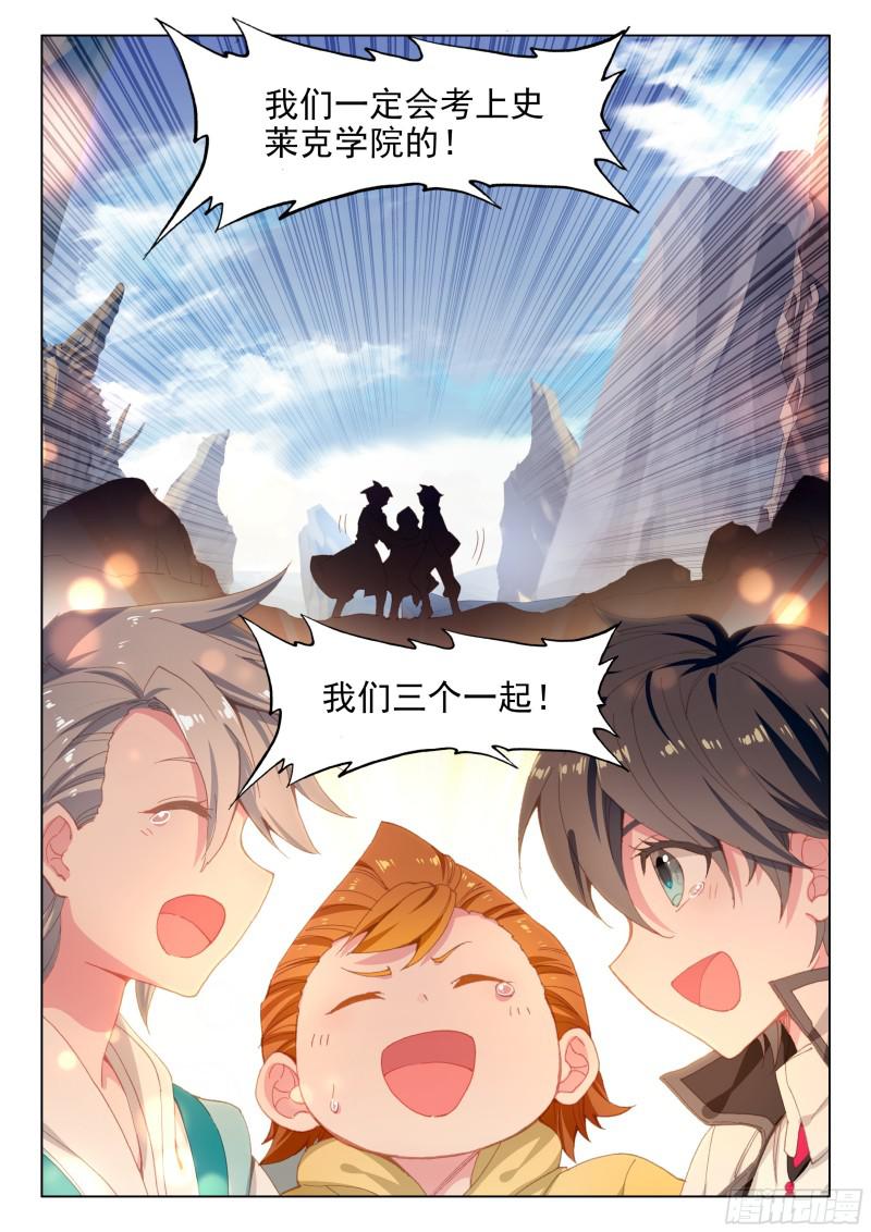 斗罗大陆4终极斗罗韩漫全集-考验无删减无遮挡章节图片 