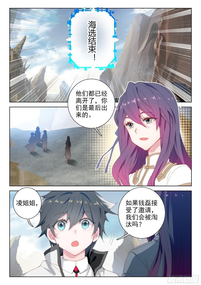 斗罗大陆4终极斗罗韩漫全集-考验无删减无遮挡章节图片 