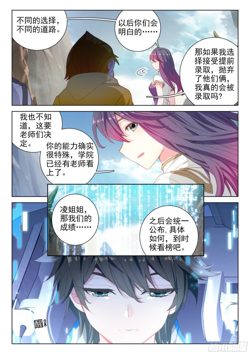 斗罗大陆4终极斗罗韩漫全集-考验无删减无遮挡章节图片 
