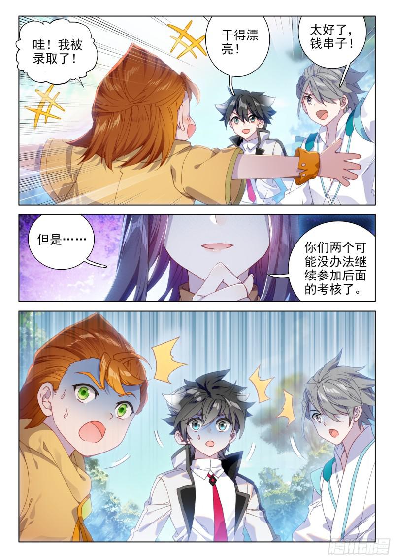 斗罗大陆4终极斗罗韩漫全集-考验无删减无遮挡章节图片 