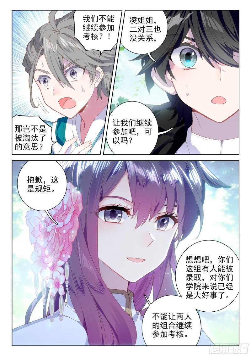 斗罗大陆4终极斗罗韩漫全集-考验无删减无遮挡章节图片 