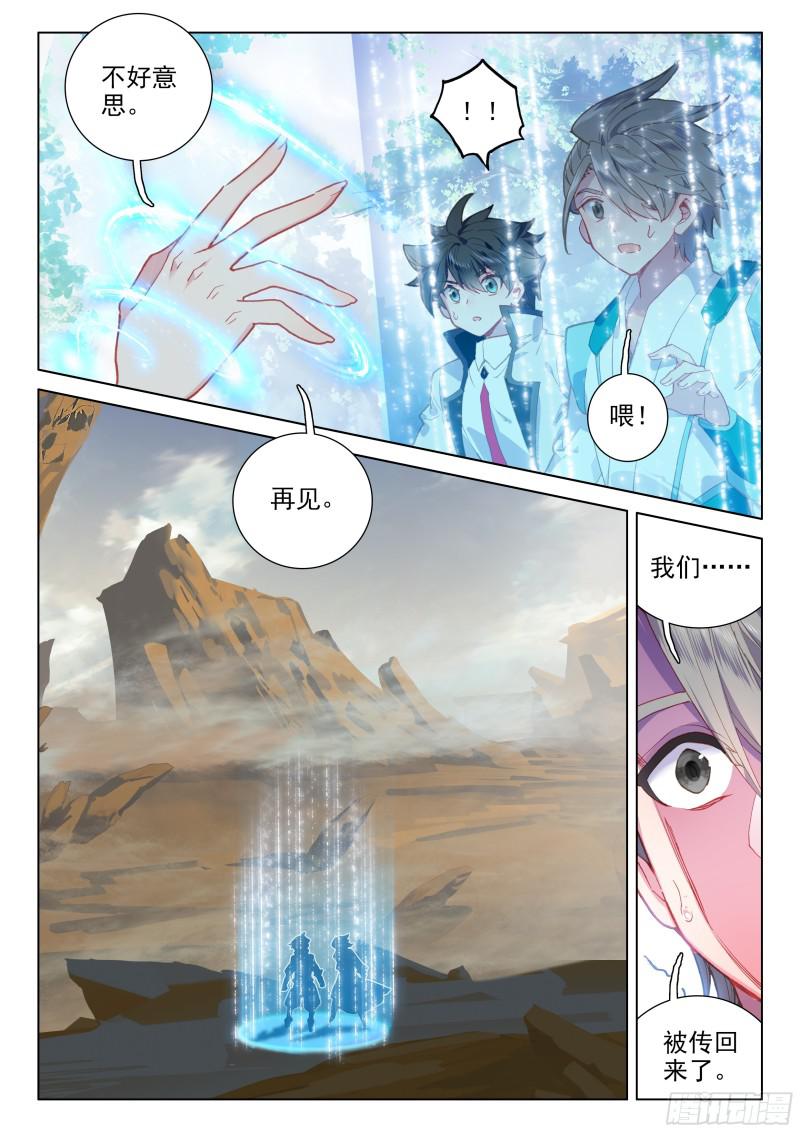 斗罗大陆4终极斗罗韩漫全集-考验无删减无遮挡章节图片 