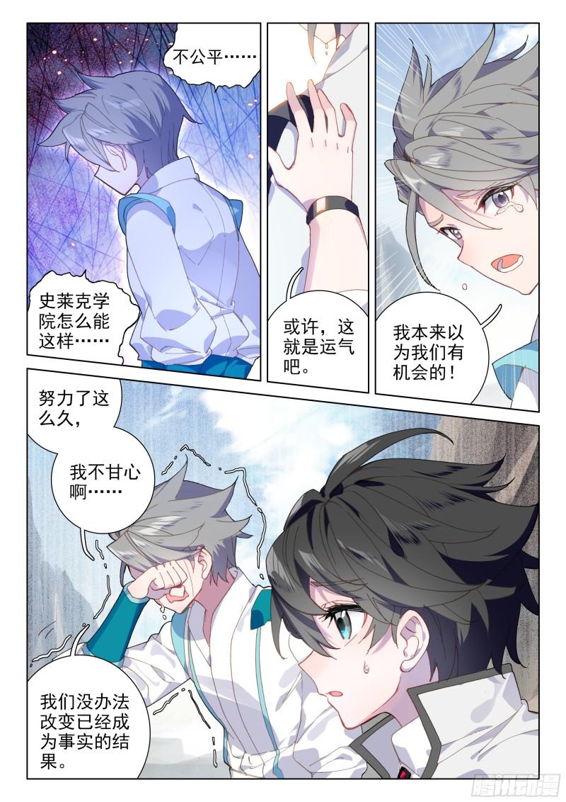 斗罗大陆4终极斗罗韩漫全集-考验无删减无遮挡章节图片 
