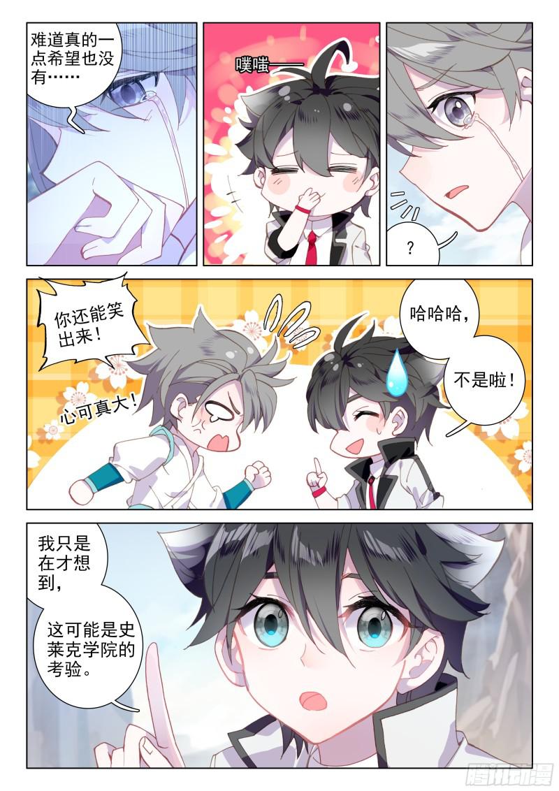 斗罗大陆4终极斗罗韩漫全集-考验无删减无遮挡章节图片 