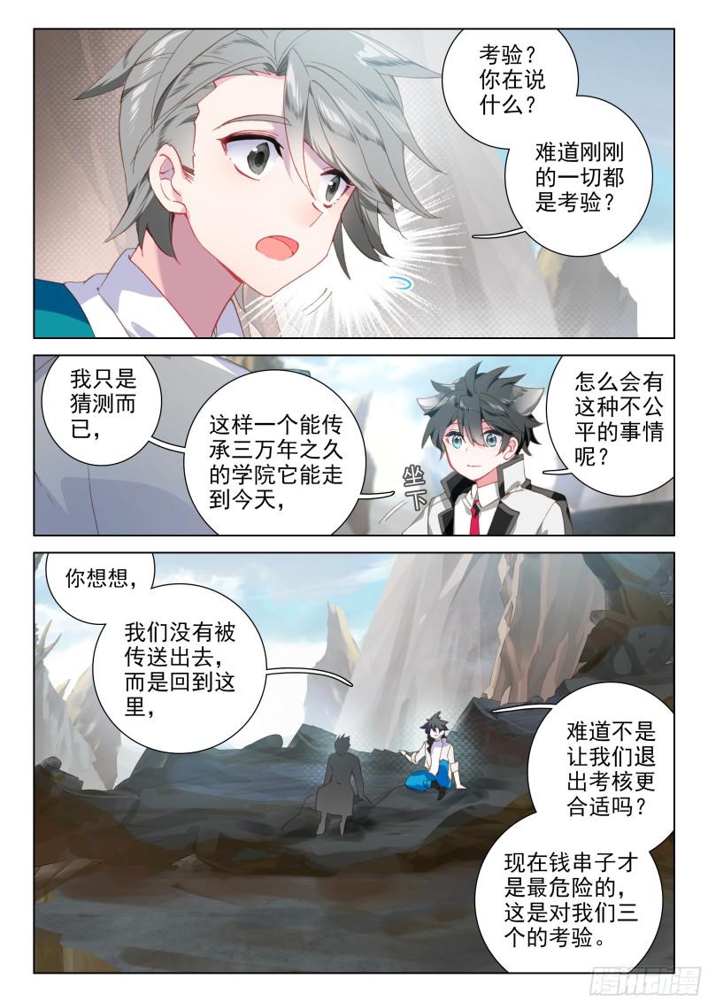 斗罗大陆4终极斗罗韩漫全集-考验无删减无遮挡章节图片 