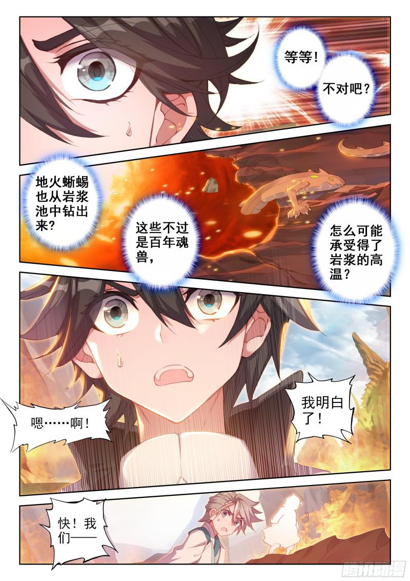 斗罗大陆4终极斗罗韩漫全集-深度冥想无删减无遮挡章节图片 