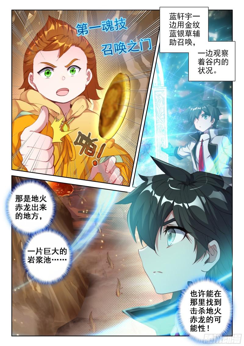 斗罗大陆4终极斗罗韩漫全集-深度冥想无删减无遮挡章节图片 
