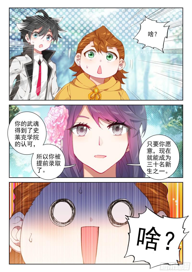 斗罗大陆4终极斗罗韩漫全集-海选总成绩无删减无遮挡章节图片 