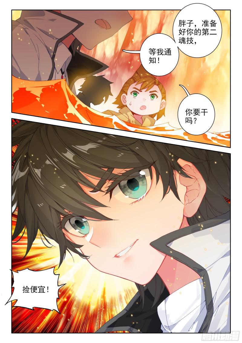 斗罗大陆4终极斗罗韩漫全集-海选总成绩无删减无遮挡章节图片 