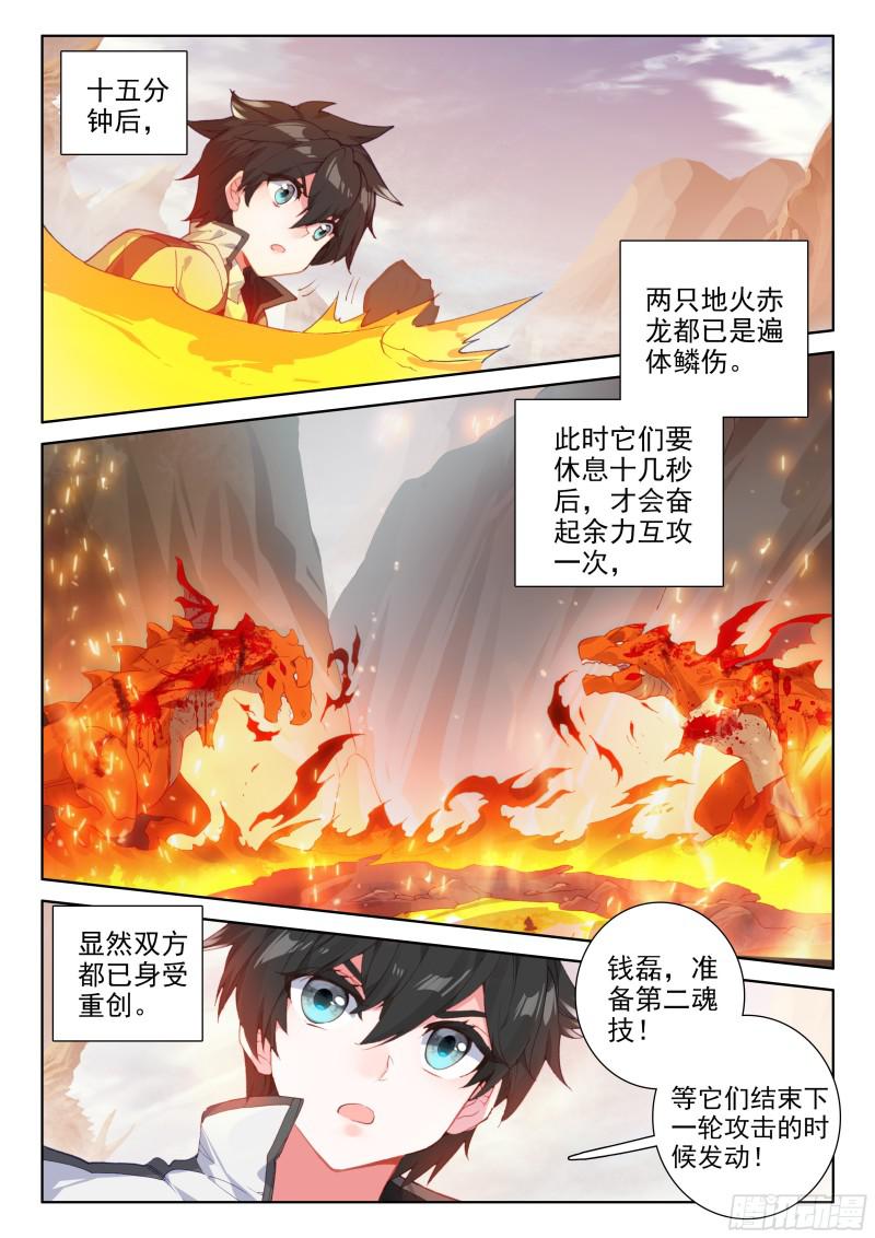 斗罗大陆4终极斗罗韩漫全集-海选总成绩无删减无遮挡章节图片 