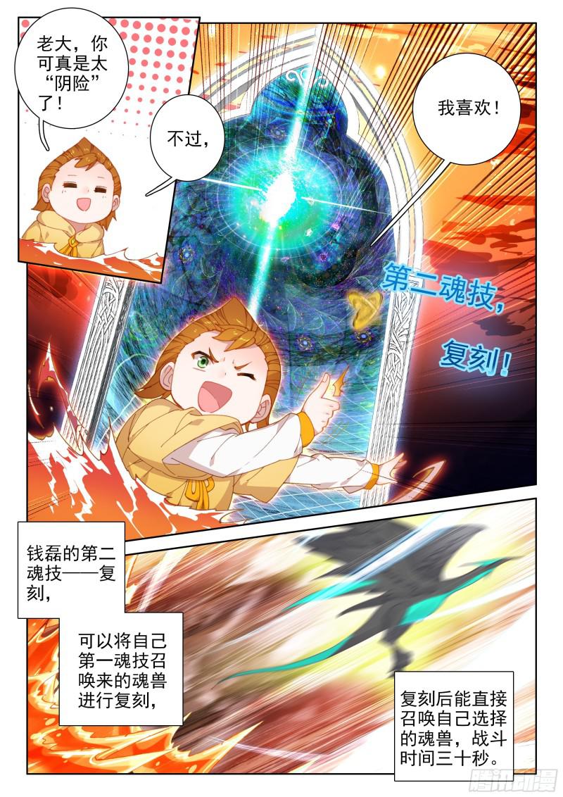 斗罗大陆4终极斗罗韩漫全集-海选总成绩无删减无遮挡章节图片 