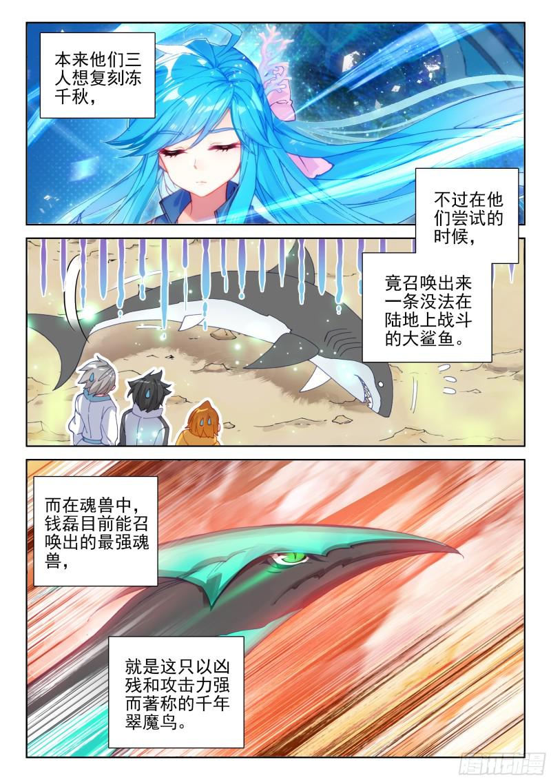 斗罗大陆4终极斗罗韩漫全集-海选总成绩无删减无遮挡章节图片 