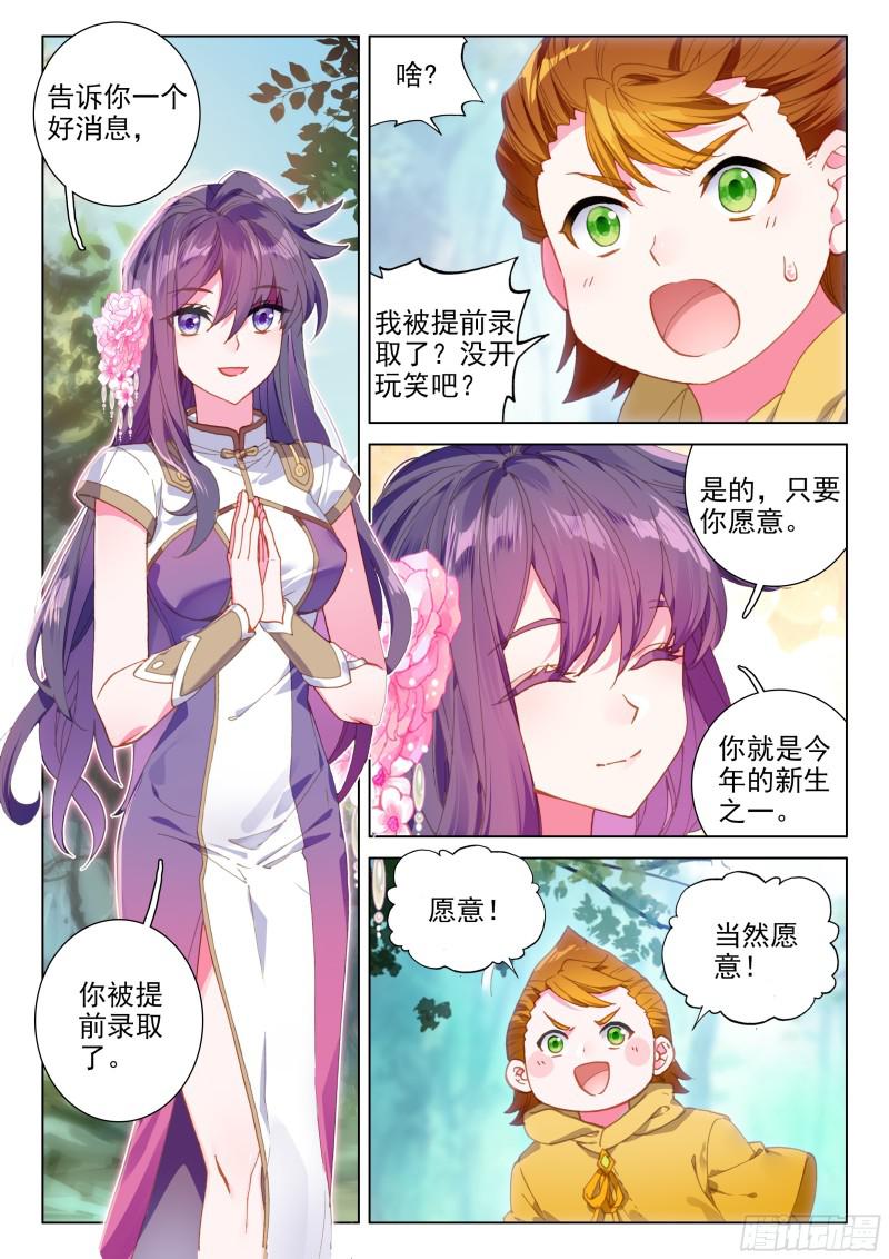 斗罗大陆4终极斗罗韩漫全集-银天凡的故事无删减无遮挡章节图片 
