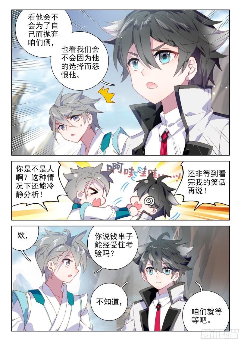 斗罗大陆4终极斗罗韩漫全集-银天凡的故事无删减无遮挡章节图片 