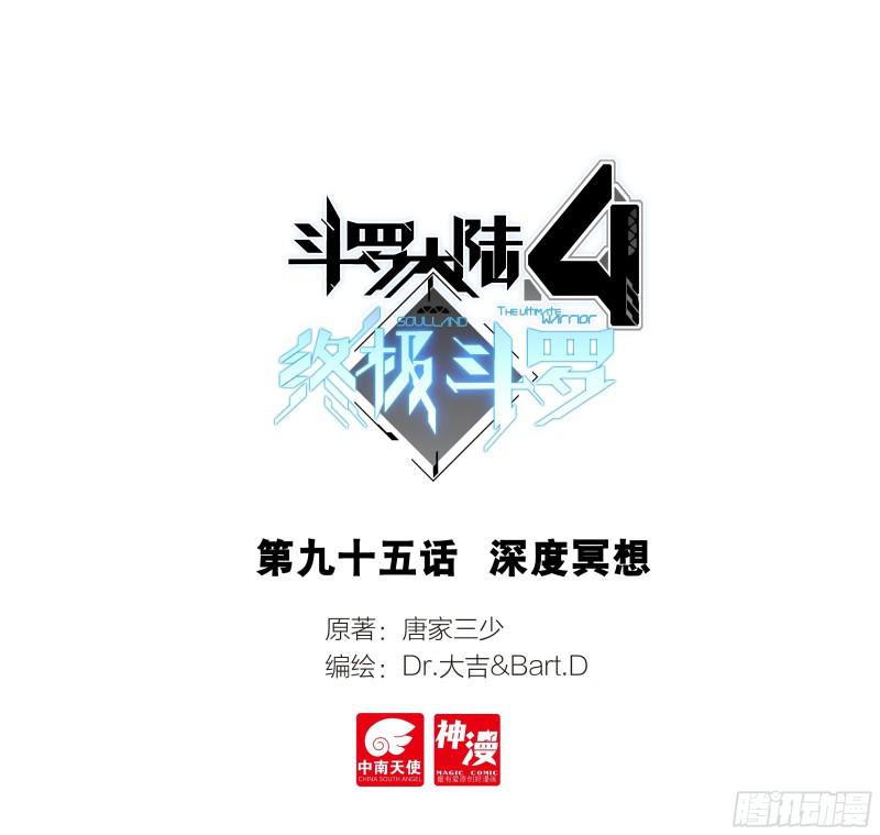 斗罗大陆4终极斗罗韩漫全集-幸运转盘无删减无遮挡章节图片 