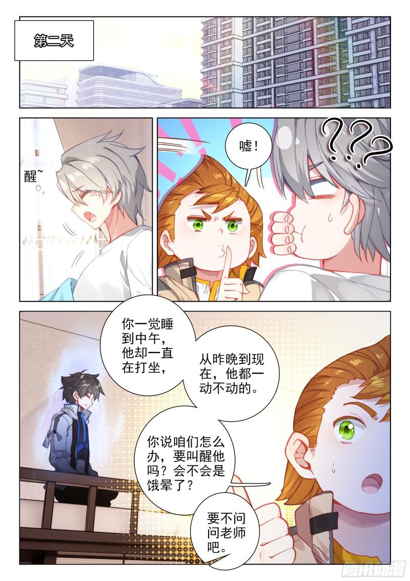 斗罗大陆4终极斗罗韩漫全集-幸运转盘无删减无遮挡章节图片 