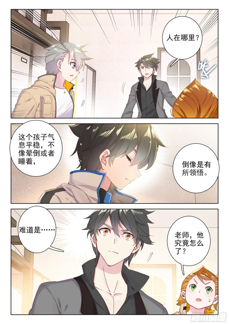 斗罗大陆4终极斗罗韩漫全集-幸运转盘无删减无遮挡章节图片 
