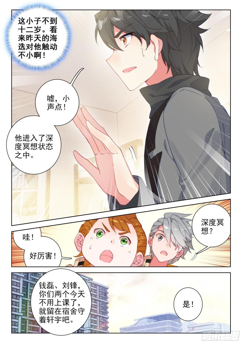 斗罗大陆4终极斗罗韩漫全集-幸运转盘无删减无遮挡章节图片 