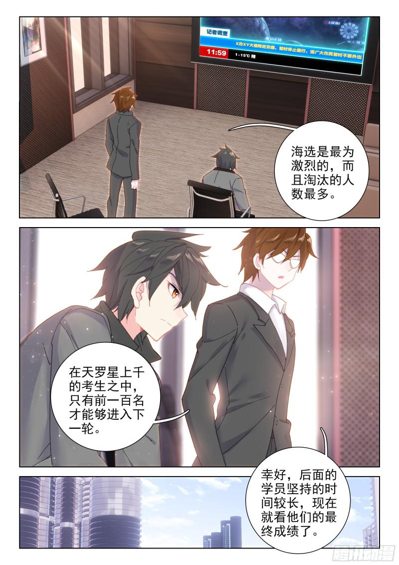 斗罗大陆4终极斗罗韩漫全集-幸运转盘无删减无遮挡章节图片 
