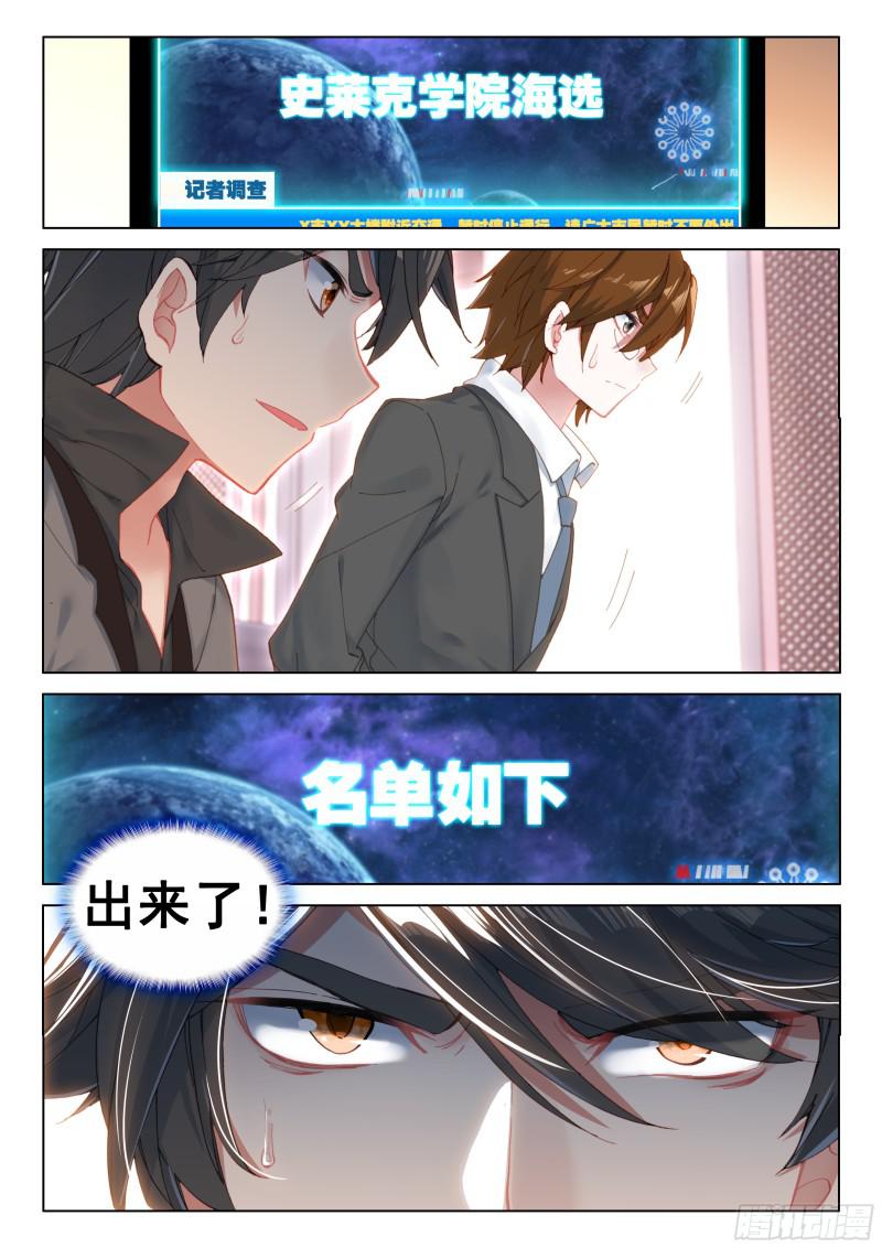 斗罗大陆4终极斗罗韩漫全集-幸运转盘无删减无遮挡章节图片 