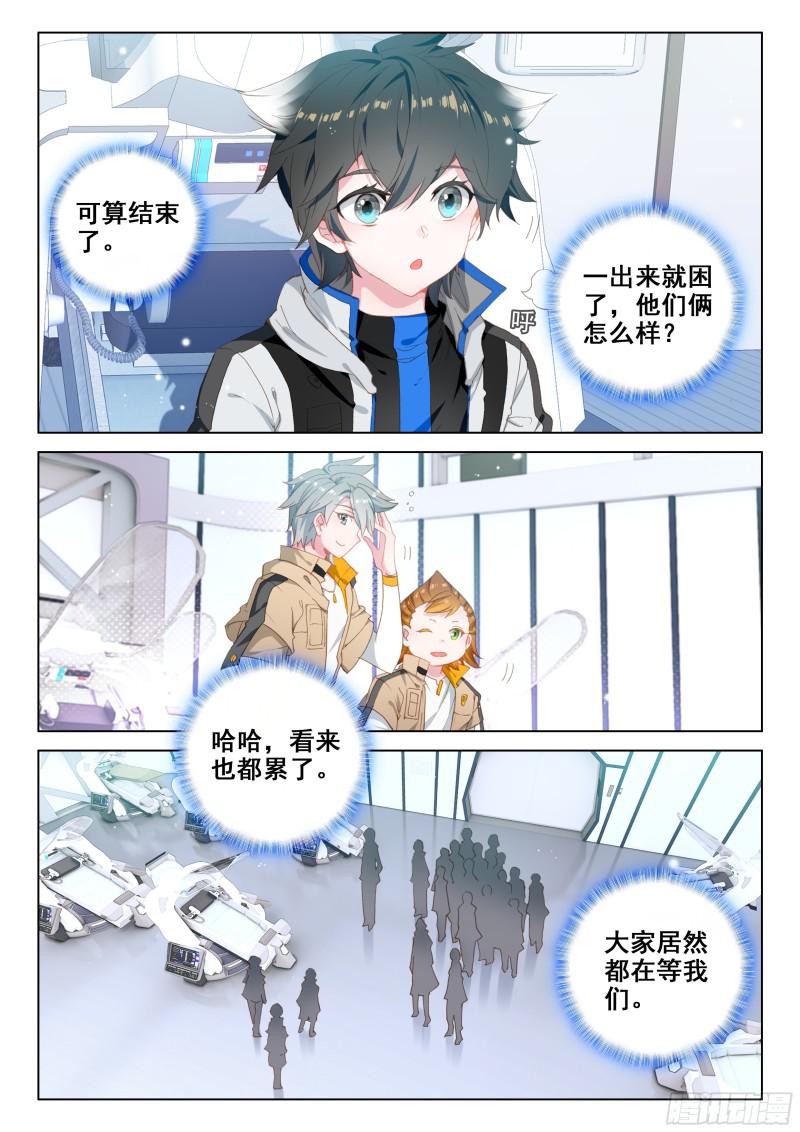 斗罗大陆4终极斗罗韩漫全集-幸运转盘无删减无遮挡章节图片 