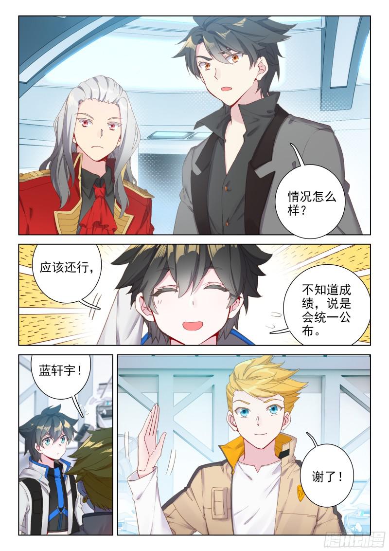 斗罗大陆4终极斗罗韩漫全集-幸运转盘无删减无遮挡章节图片 