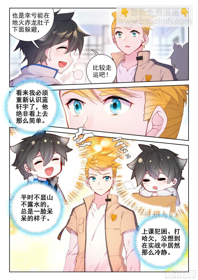 斗罗大陆4终极斗罗韩漫全集-幸运转盘无删减无遮挡章节图片 