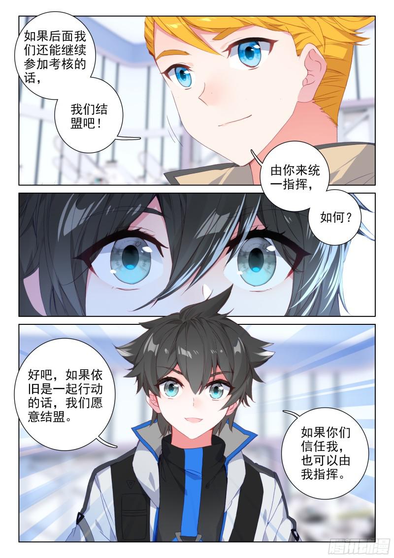 斗罗大陆4终极斗罗韩漫全集-幸运转盘无删减无遮挡章节图片 