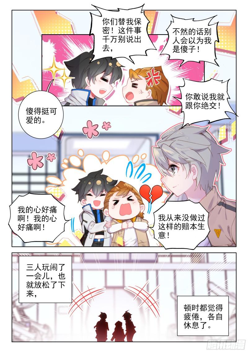 斗罗大陆4终极斗罗韩漫全集-幸运转盘无删减无遮挡章节图片 