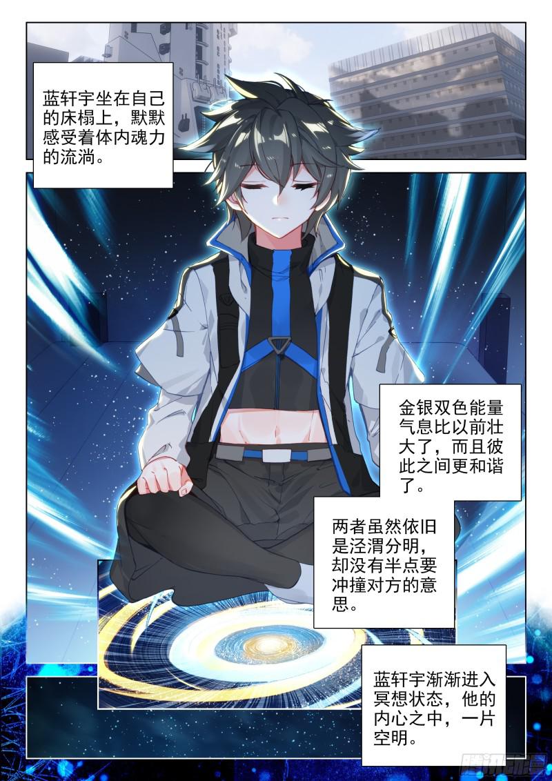 斗罗大陆4终极斗罗韩漫全集-幸运转盘无删减无遮挡章节图片 