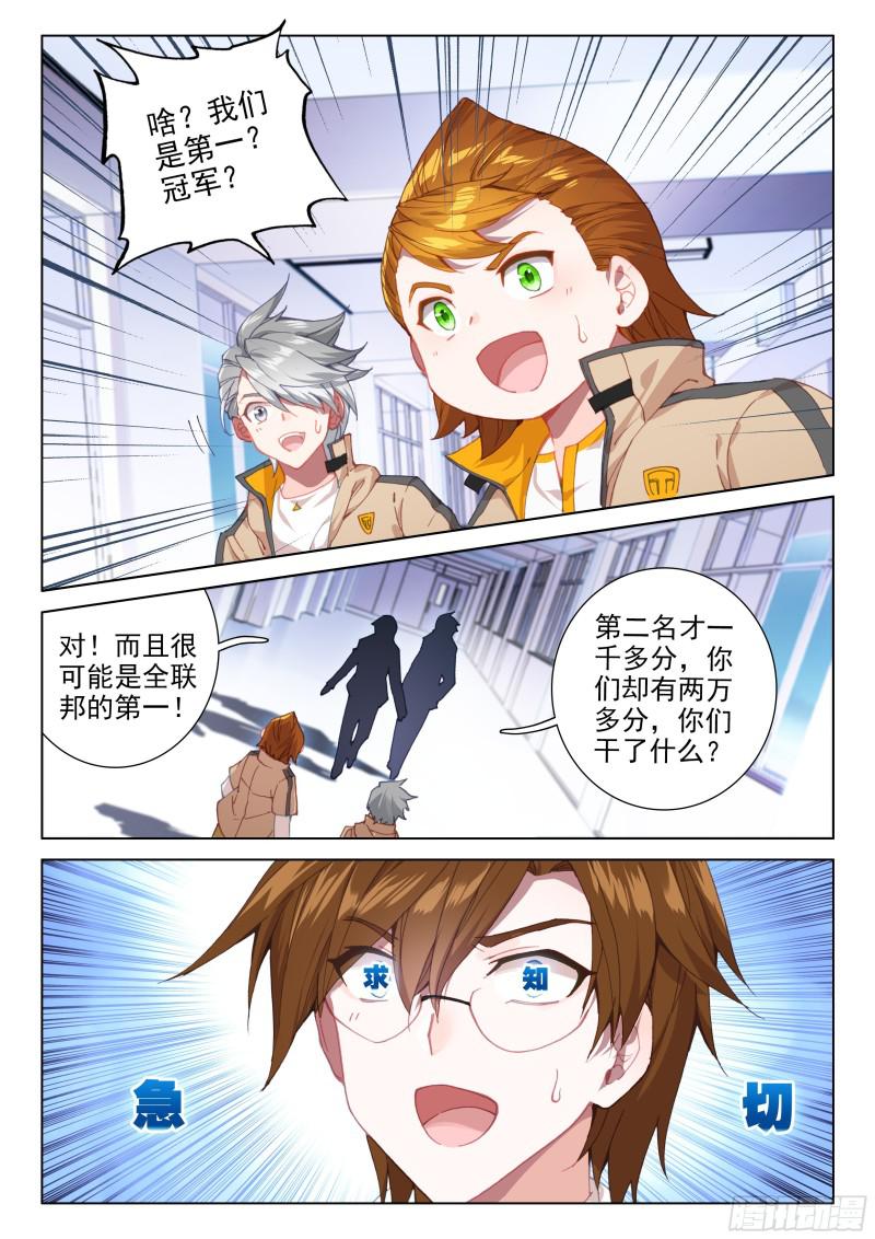 斗罗大陆4终极斗罗韩漫全集-魂骨无删减无遮挡章节图片 