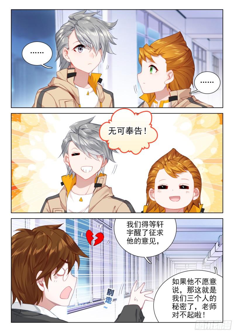斗罗大陆4终极斗罗韩漫全集-魂骨无删减无遮挡章节图片 