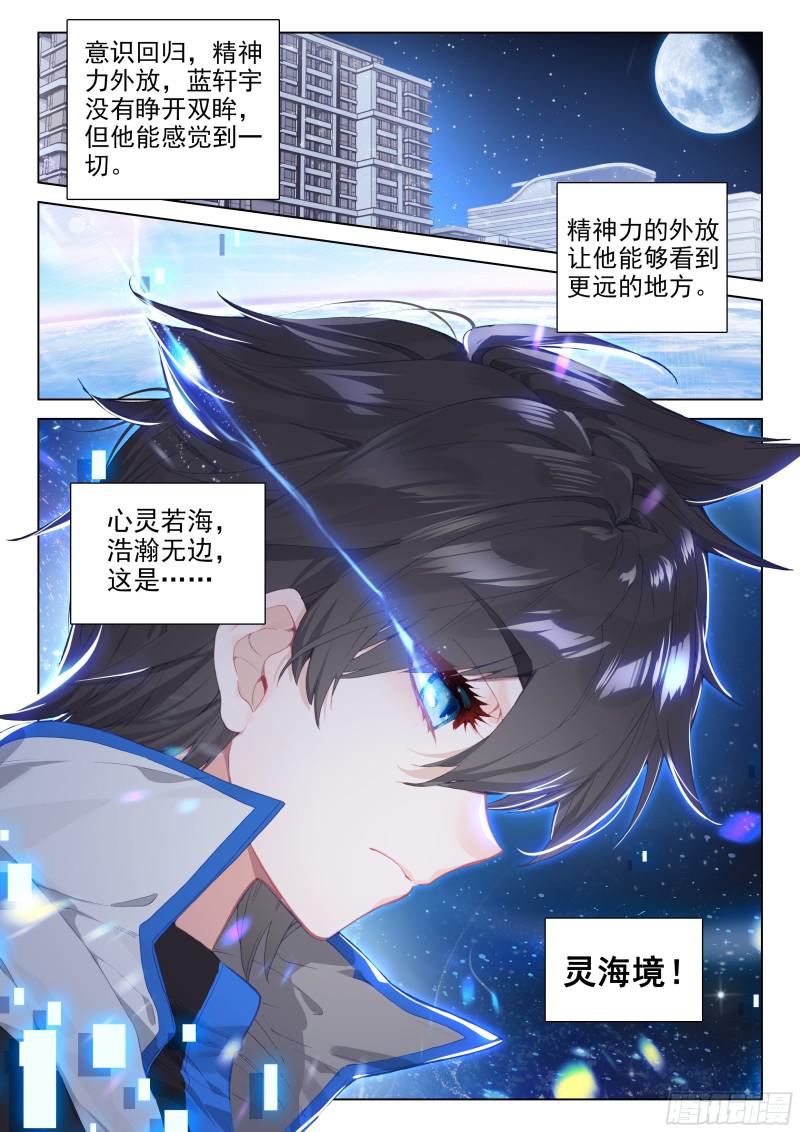 斗罗大陆4终极斗罗韩漫全集-魂骨无删减无遮挡章节图片 