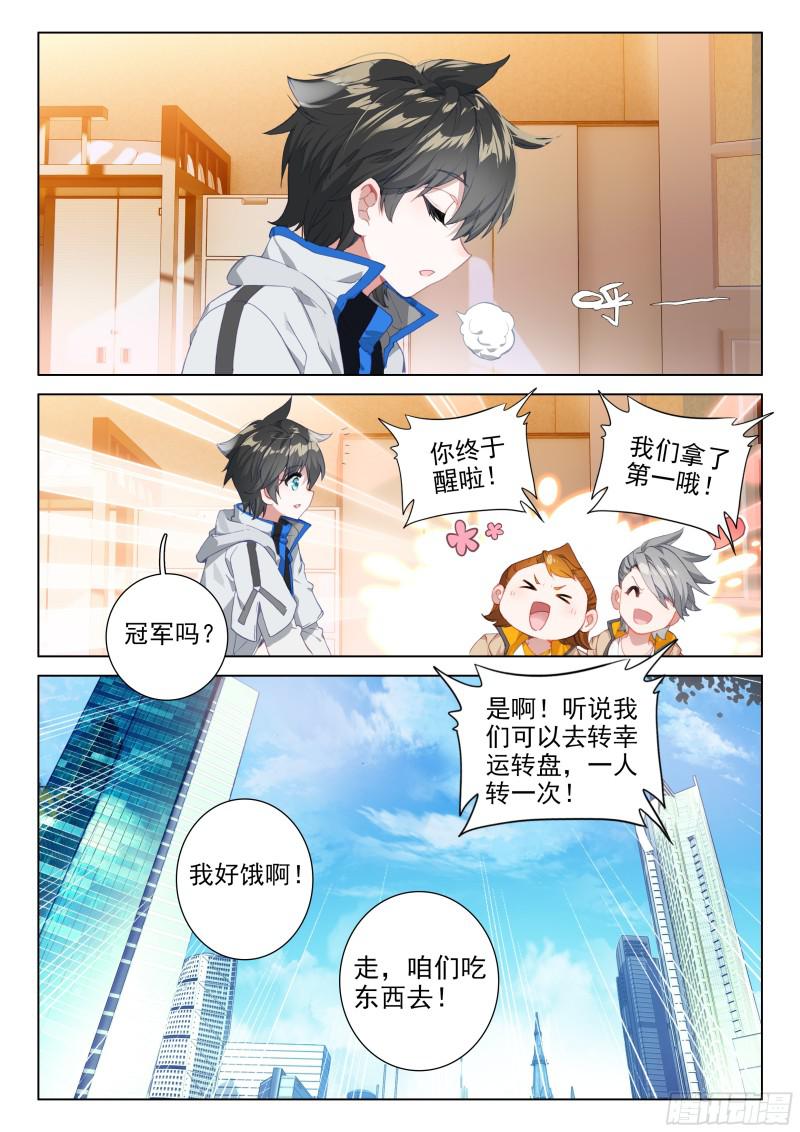 斗罗大陆4终极斗罗韩漫全集-魂骨无删减无遮挡章节图片 