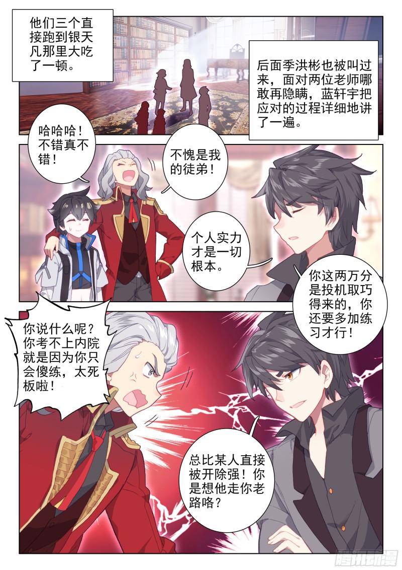 斗罗大陆4终极斗罗韩漫全集-魂骨无删减无遮挡章节图片 