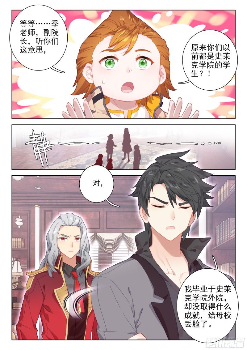 斗罗大陆4终极斗罗韩漫全集-魂骨无删减无遮挡章节图片 