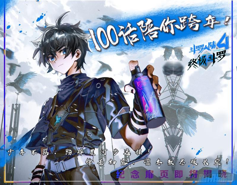 斗罗大陆4终极斗罗韩漫全集-魂骨无删减无遮挡章节图片 