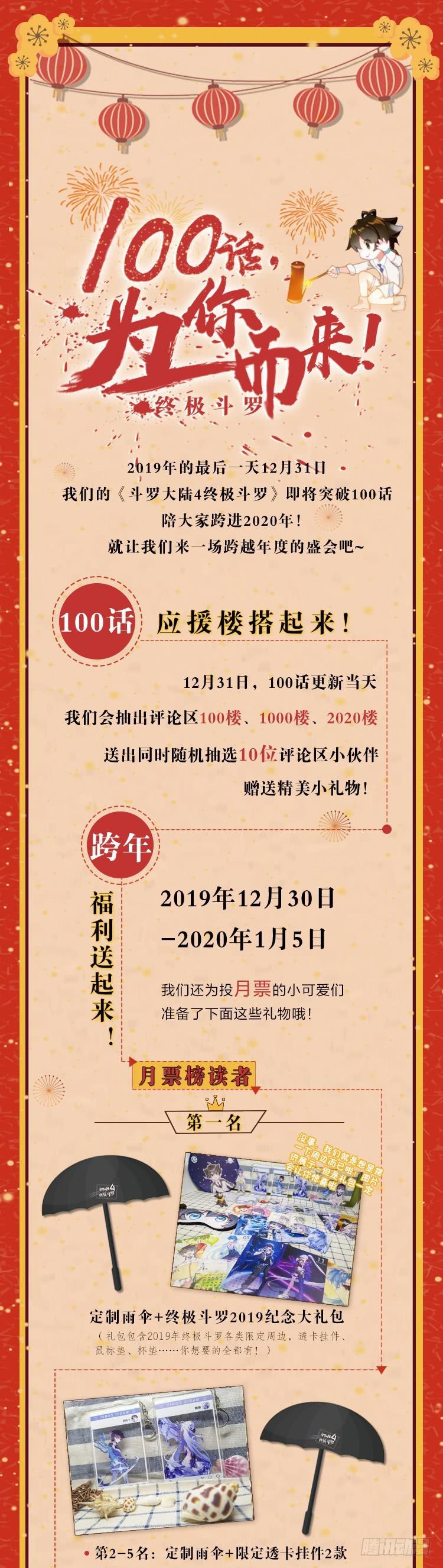 斗罗大陆4终极斗罗韩漫全集-魂骨无删减无遮挡章节图片 