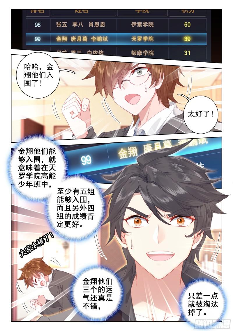 斗罗大陆4终极斗罗韩漫全集-魂骨无删减无遮挡章节图片 