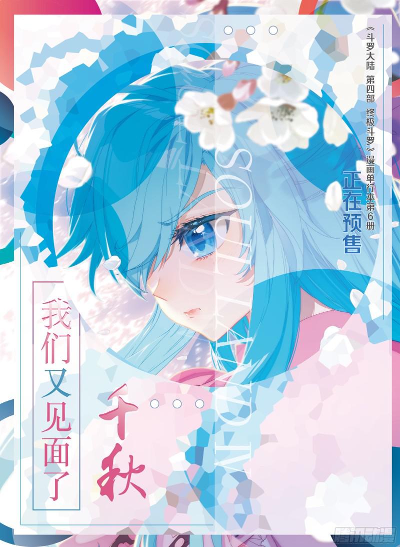 斗罗大陆4终极斗罗韩漫全集-魂骨无删减无遮挡章节图片 