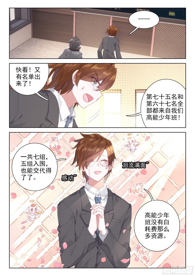 斗罗大陆4终极斗罗韩漫全集-魂骨无删减无遮挡章节图片 