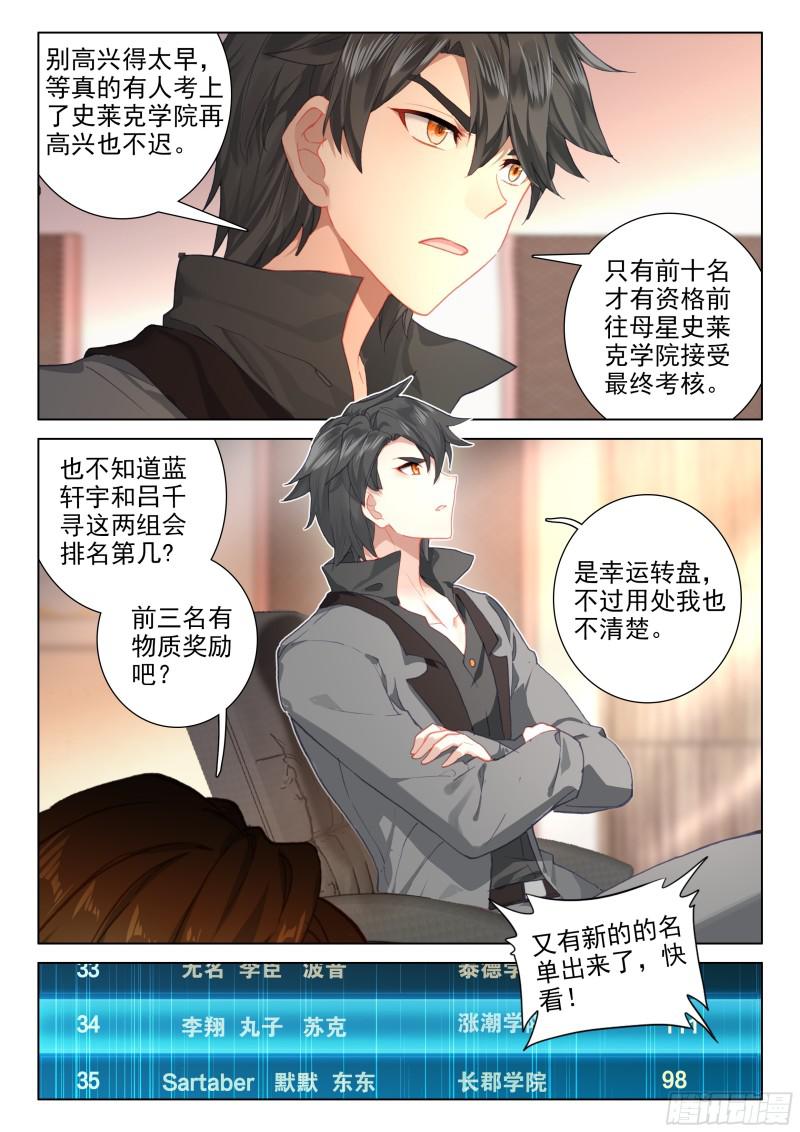 斗罗大陆4终极斗罗韩漫全集-魂骨无删减无遮挡章节图片 