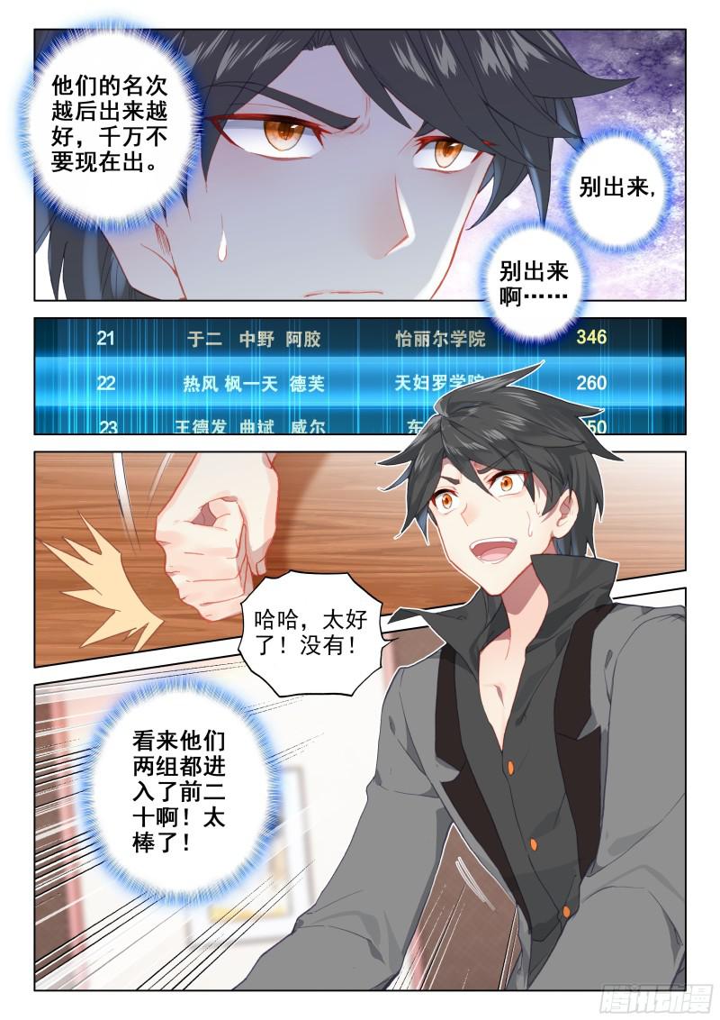 斗罗大陆4终极斗罗韩漫全集-魂骨无删减无遮挡章节图片 
