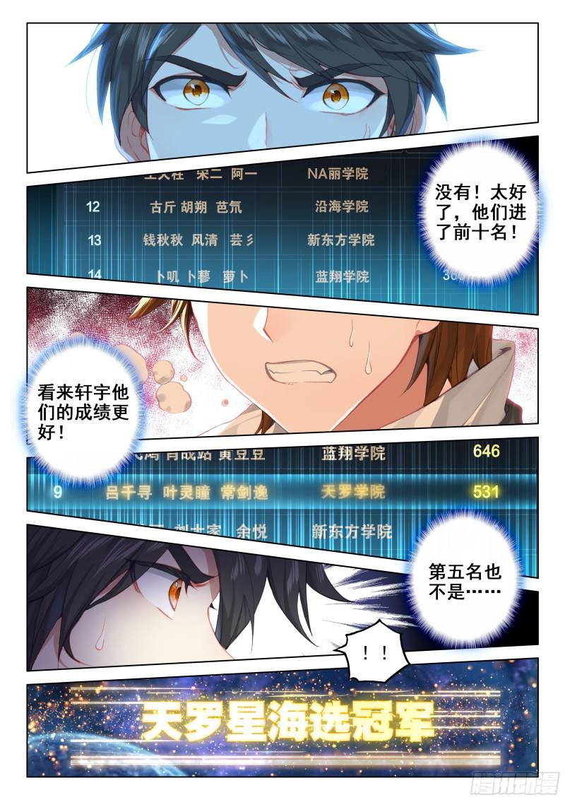 斗罗大陆4终极斗罗韩漫全集-魂骨无删减无遮挡章节图片 
