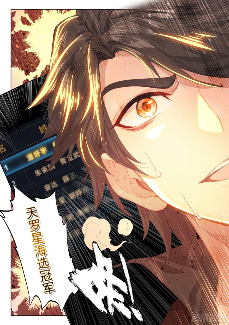 斗罗大陆4终极斗罗韩漫全集-魂骨无删减无遮挡章节图片 